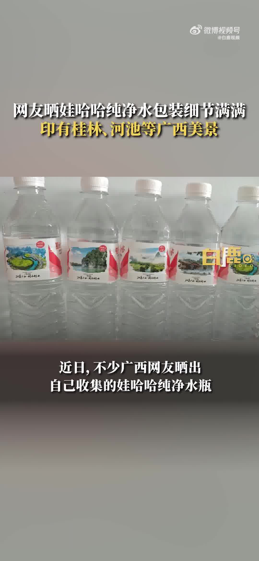 网友发现娃哈哈水瓶上印有广西当地美景:壮美广西,好山好水-大象网