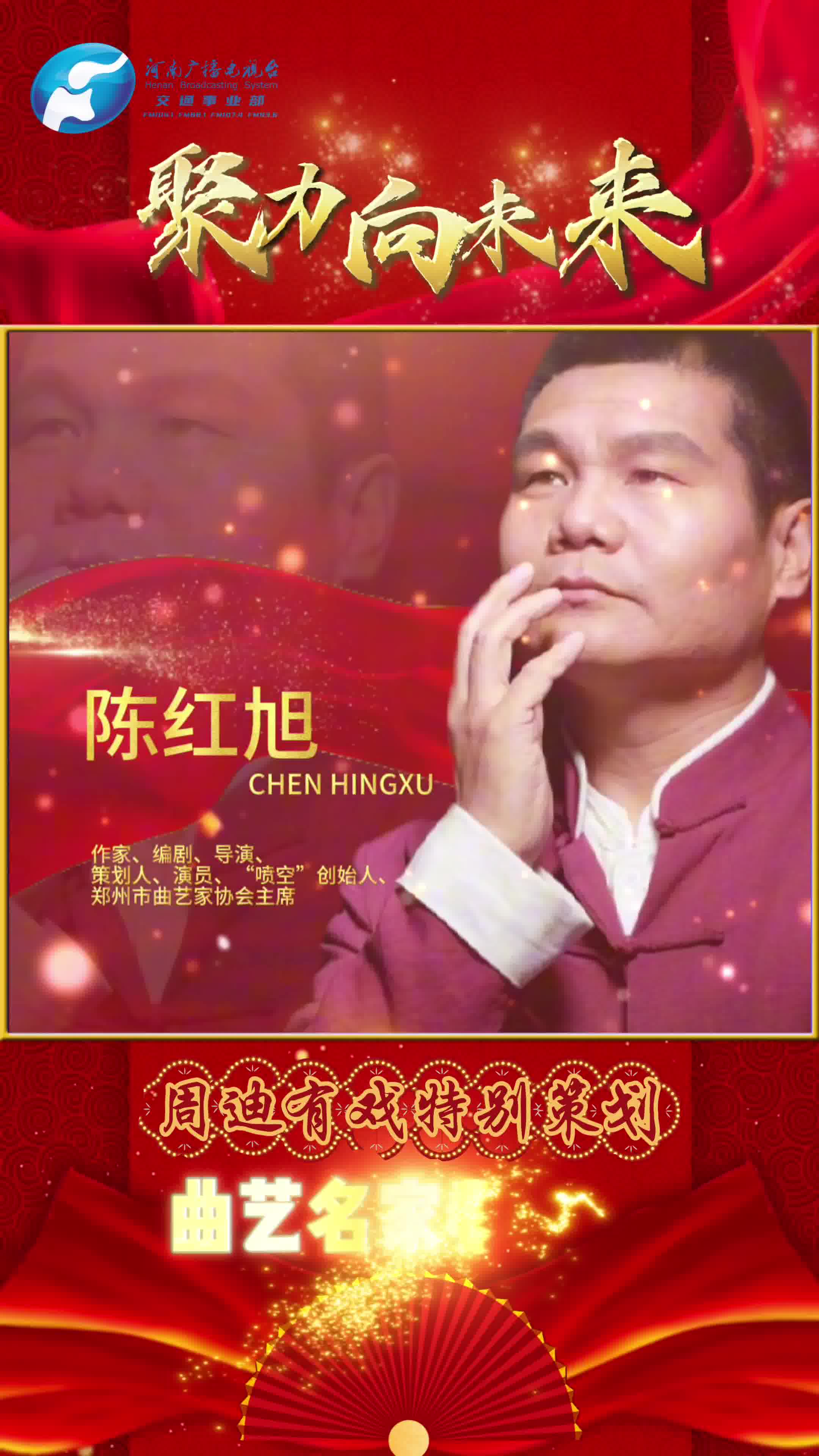 《周迪有戏》曲艺名家看两会——"喷空"创始陈红旭-大象网