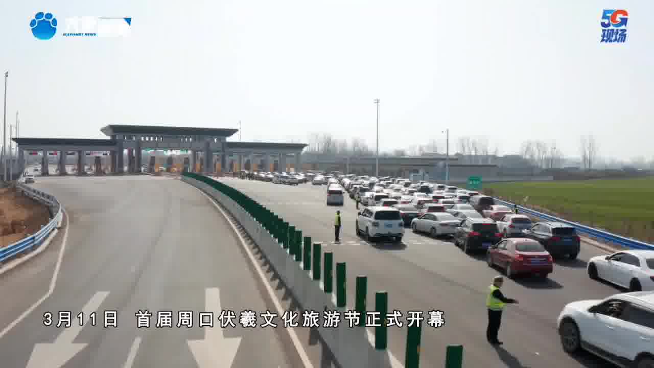 商南高速周口段:喜迎八方客 全力保畅通-大象网