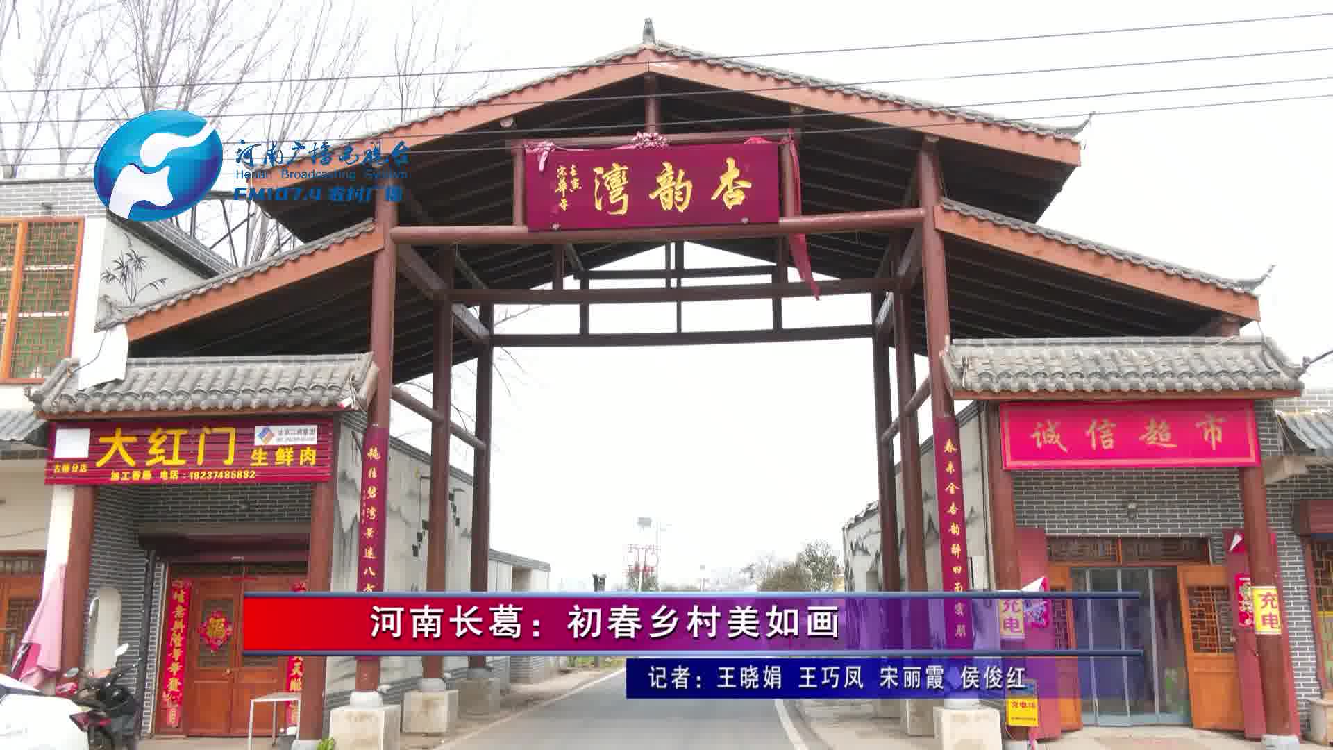 出彩新农人 | 河南长葛:初春乡村美如画-大象网