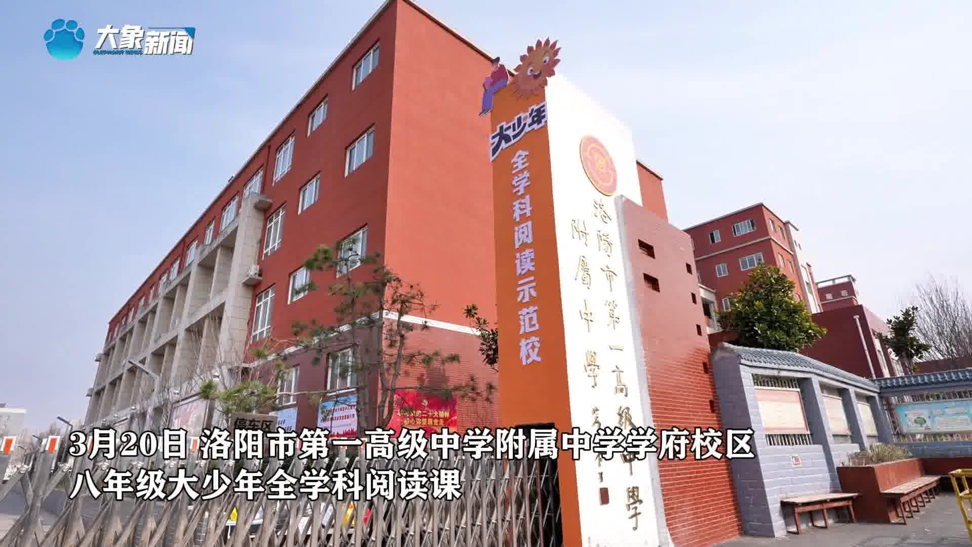 《阳光少年报》全学科阅读素养课程在洛阳全面展开-大象网