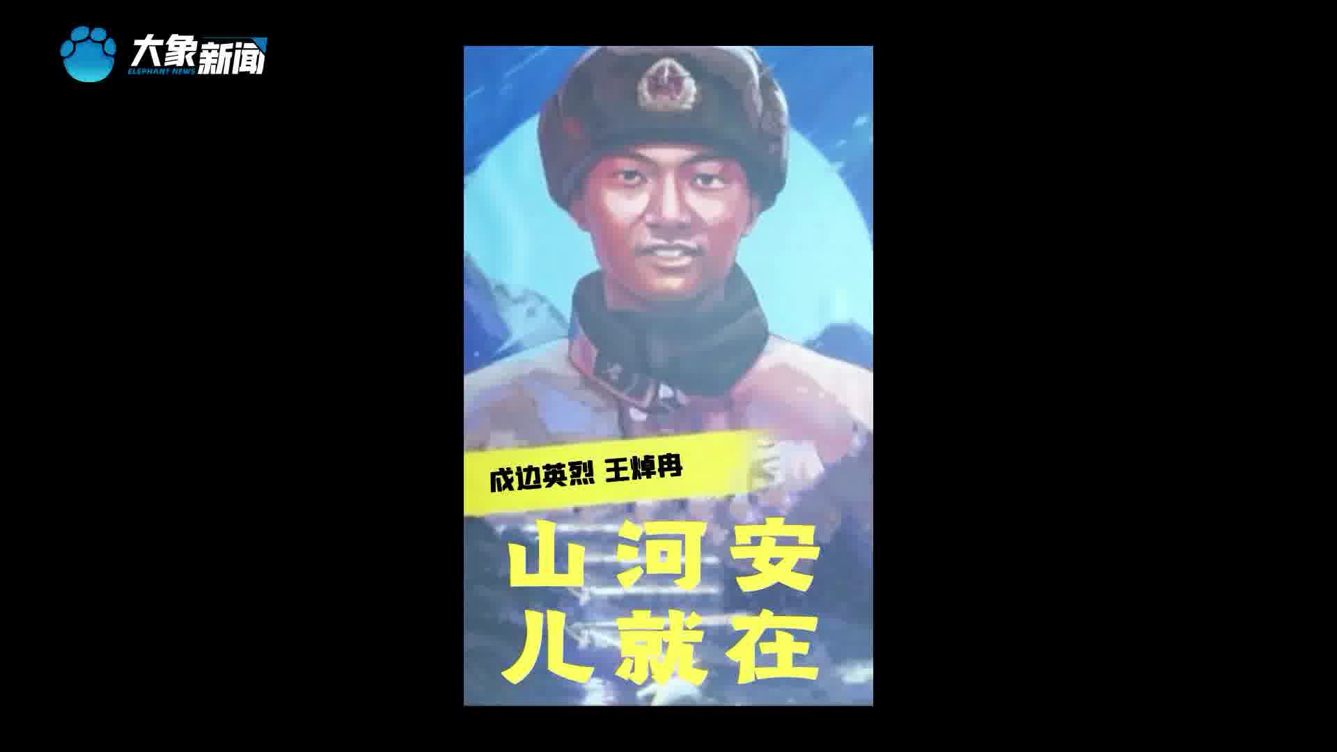 家国永念| ai还原王焯冉音容:妈妈,山河安,儿就在-大象网