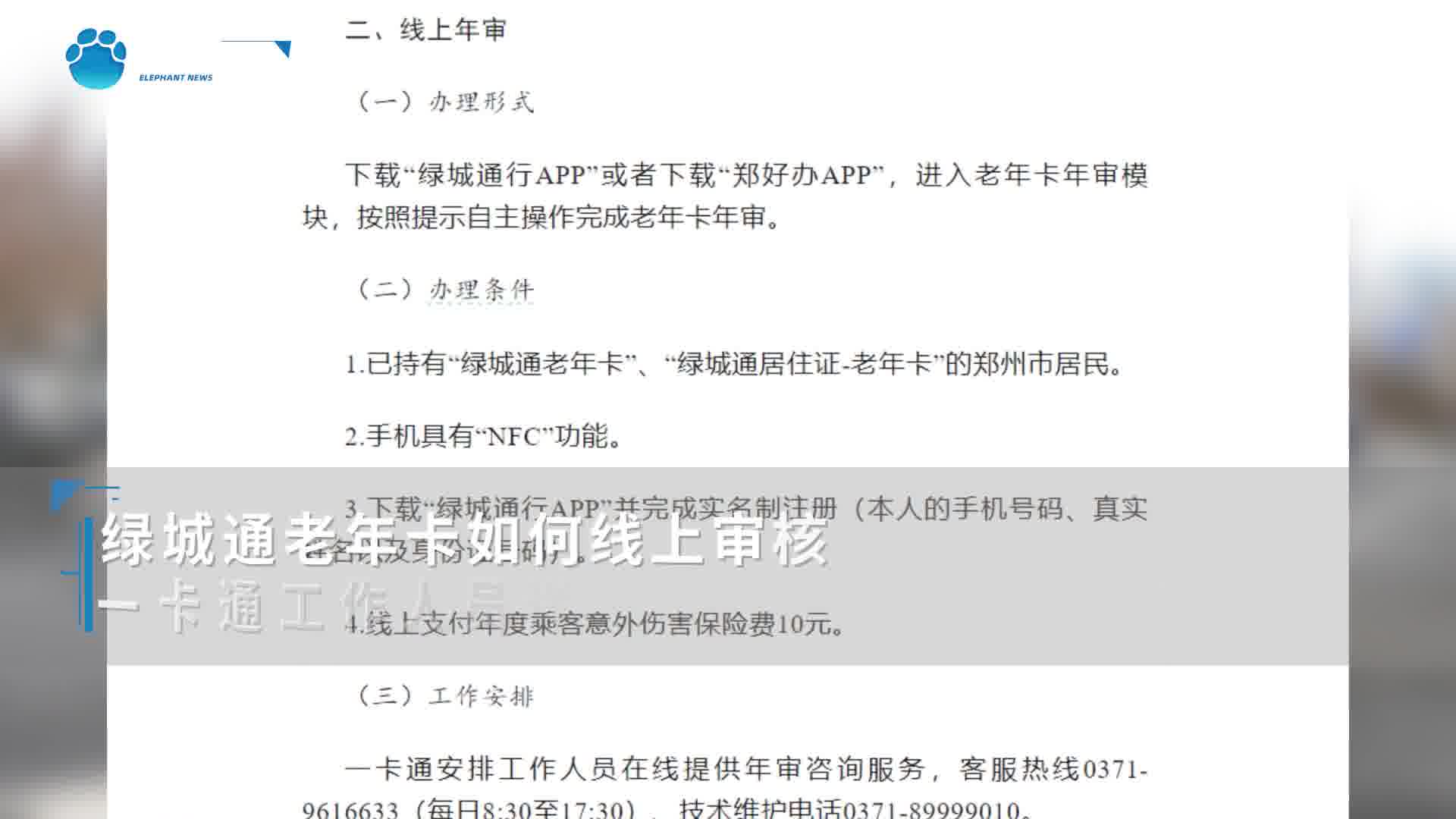 老年卡无法年审?一卡通公司详解线上线下审核攻略-大象网