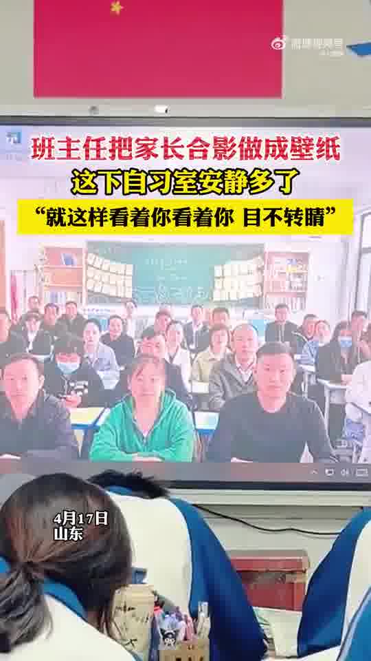 压迫感 1!班主任把家长合影设为壁纸