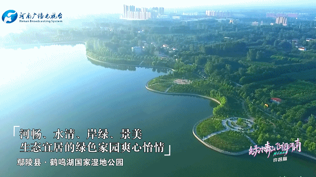 《绿水青山 飞阅河南》许昌篇:许君以昌,河南这座城如你所愿