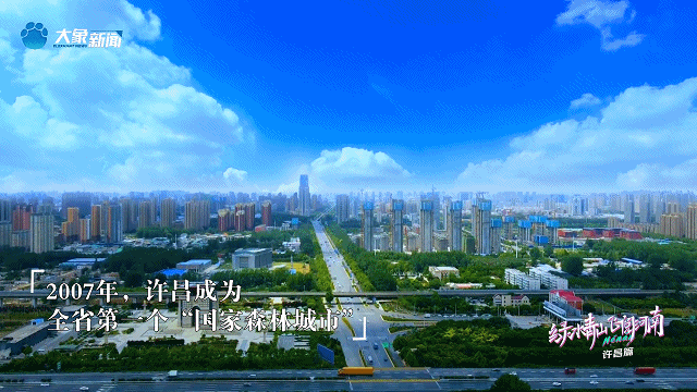 《绿水青山 飞阅河南》许昌篇:许君以昌,河南这座城如你所愿