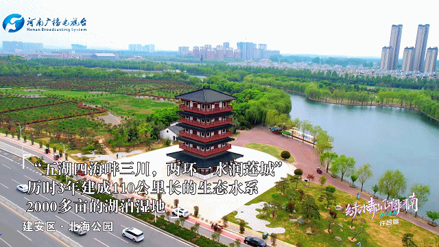 《绿水青山 飞阅河南》许昌篇:许君以昌,河南这座城如你所愿