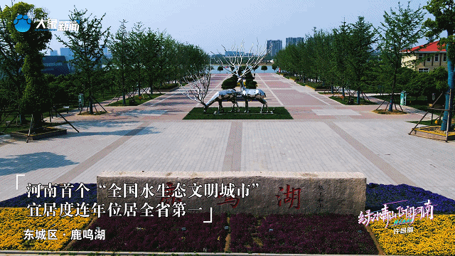 《绿水青山 飞阅河南》许昌篇:许君以昌,河南这座城如你所愿