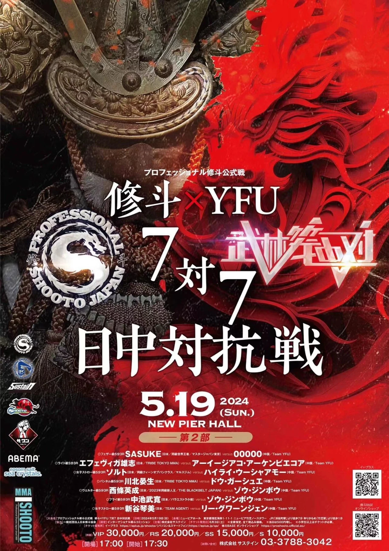 5月19日中日对抗赛称重图集 | 日方称重严格 以逸待劳