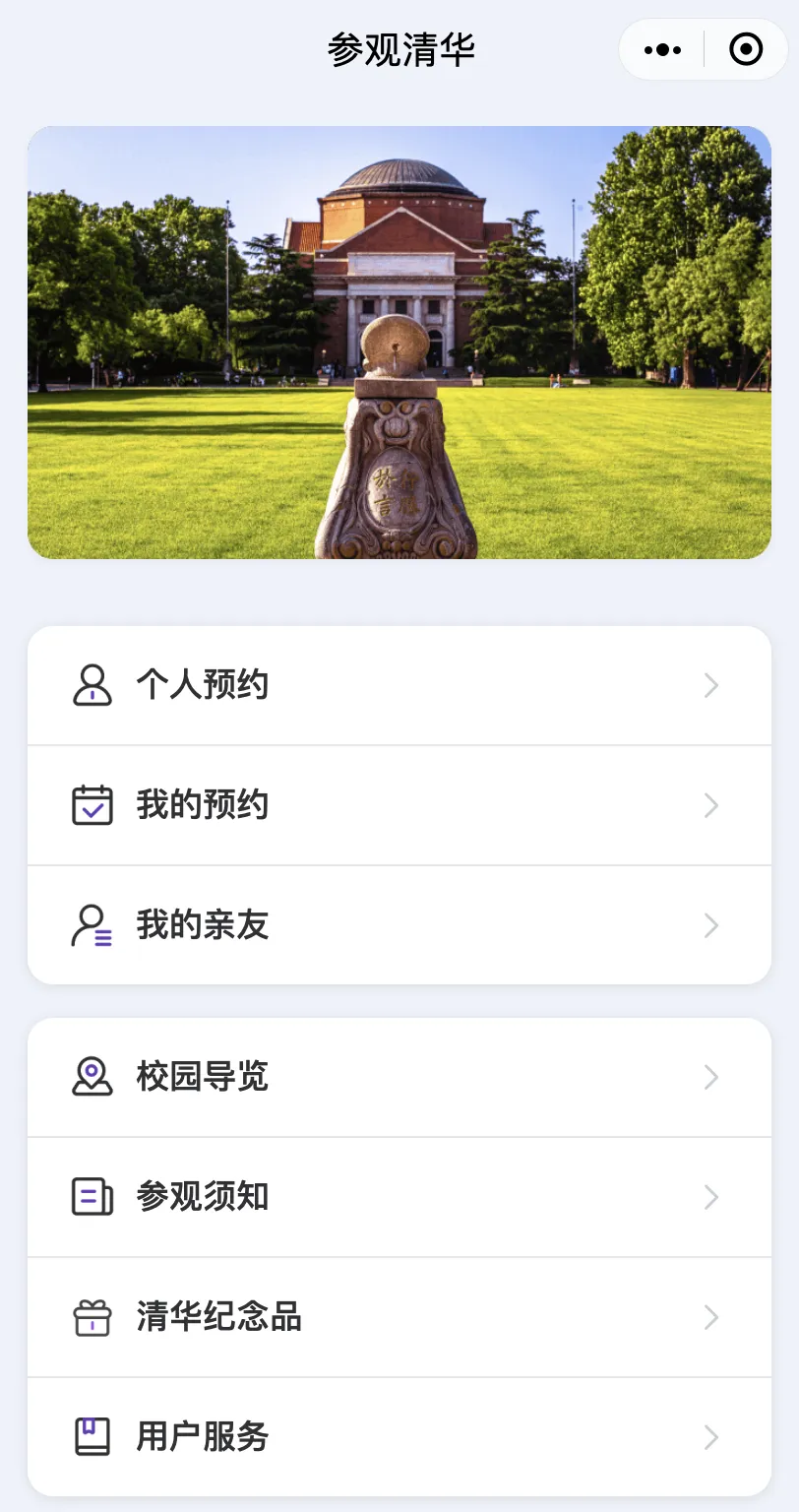 清华、北大开放暑期校园参观！预约流程来了