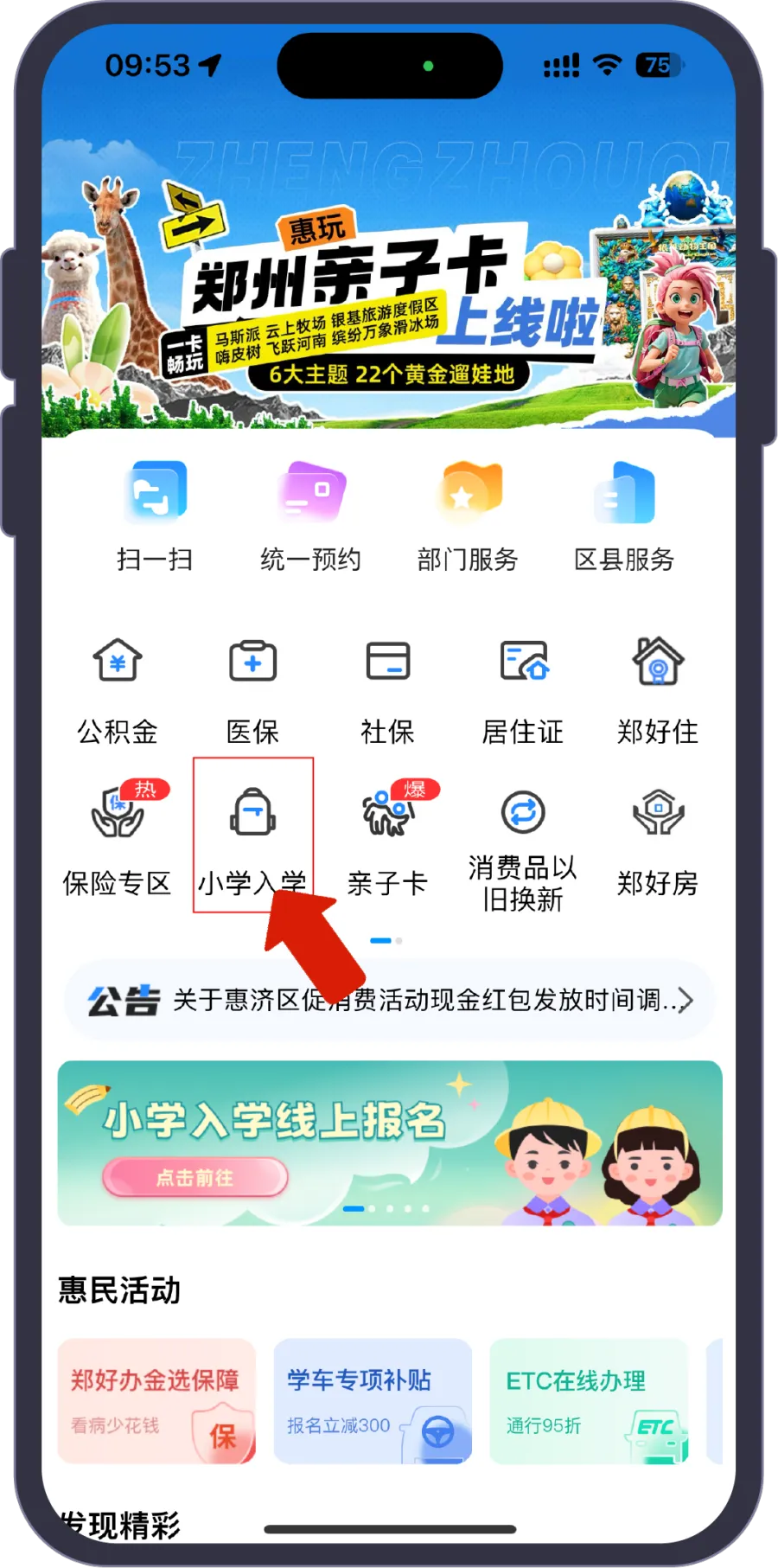 2024年郑州小学入学线上报名指南来了