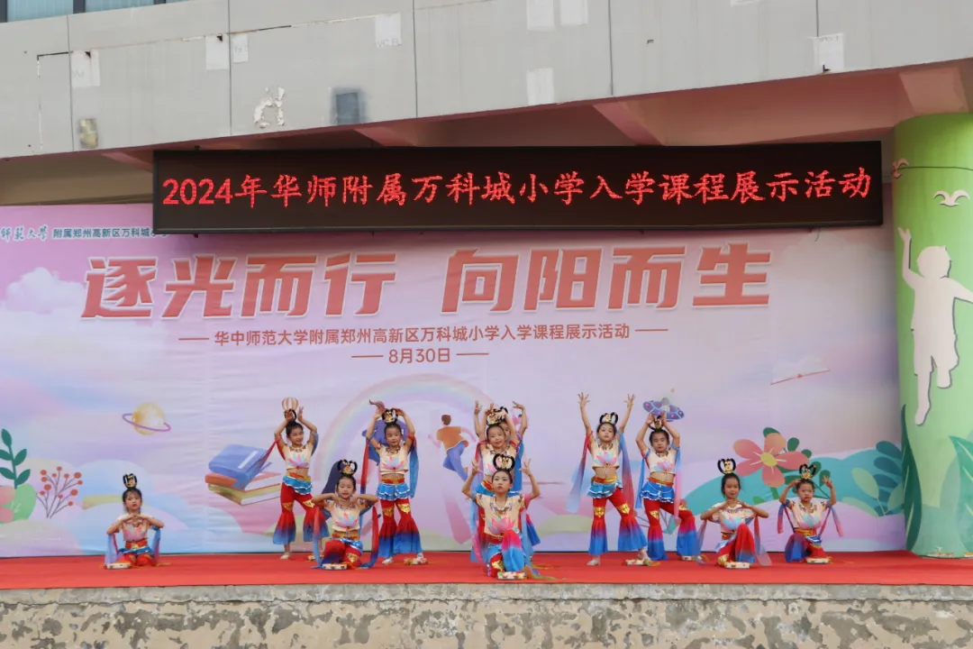 华师附属郑州高新区万科城小学新生展示秋季入学课程