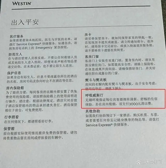 中文版3000元英文版只需1000元？武汉市富力威斯汀酒店被质疑“搞歧视”，酒店回应：印刷错了