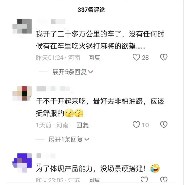 副总裁晒车上吃火锅引全网吐槽：这是汽车的伪需求