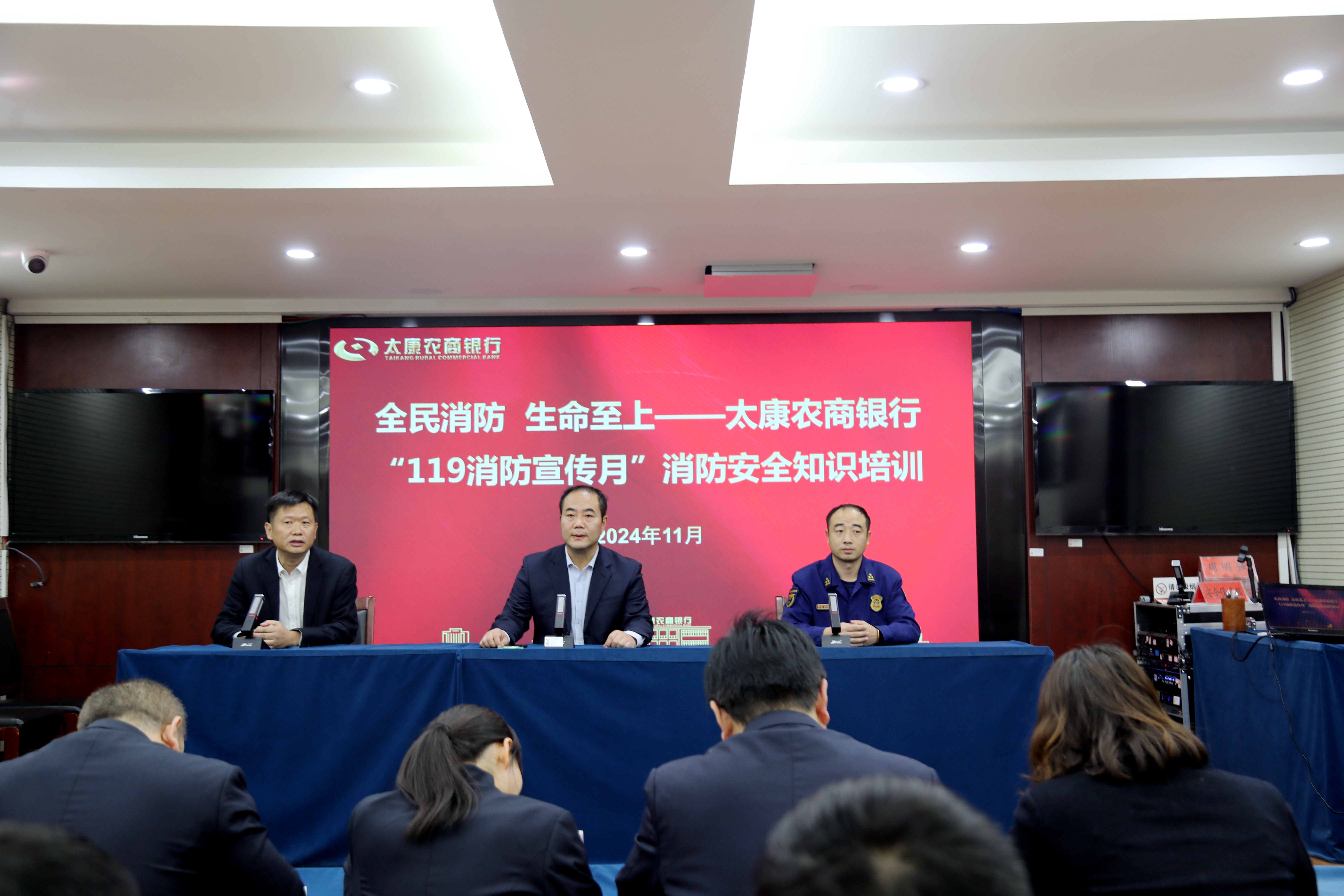太康农商银行召开四季度安全保卫工作暨消防安全培训会议