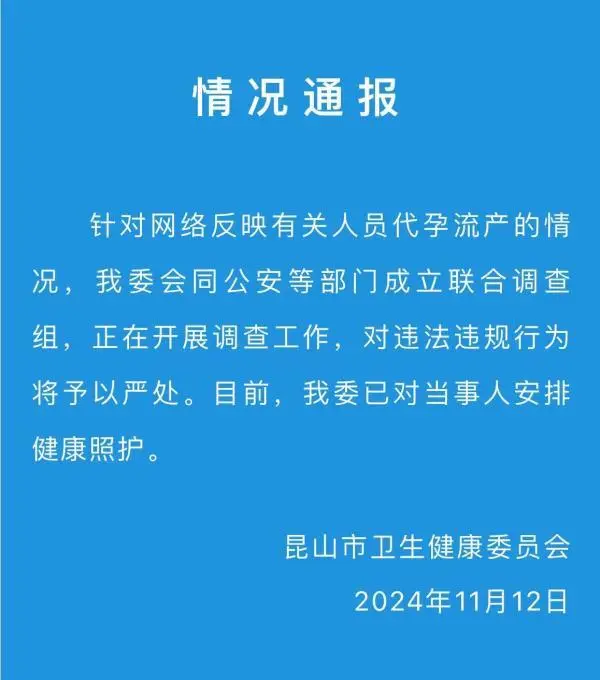 00后代孕流产女孩发声,昆山成立调查组,女孩已安排照顾