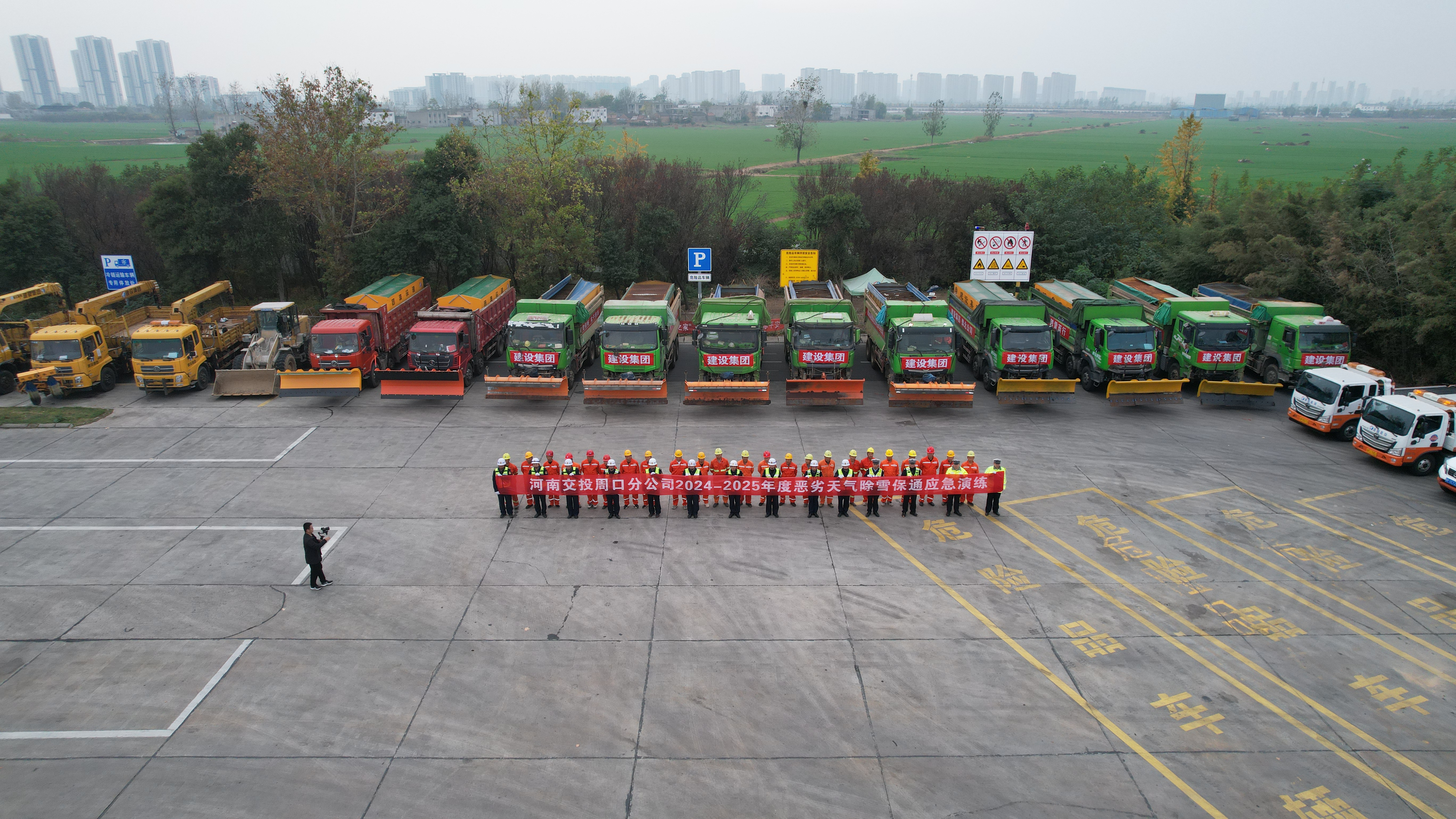 河南交投周口分公司2024—2025年度恶劣天气除雪保通应急演练