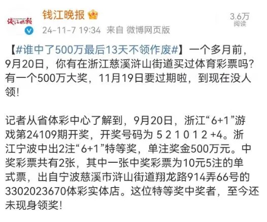 500万大奖无人领成弃奖：逾期未兑奖奖金将纳入彩票公益金