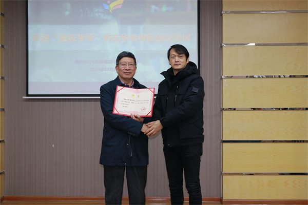 二七区幸福路小学教育集团成功举办郑州科技馆、郑州科普中心专家进校园活动