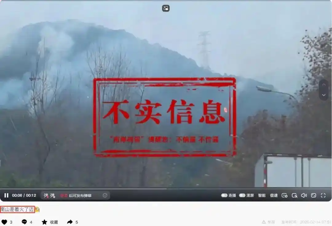 <strong>重庆南山着火了?谣言</strong>