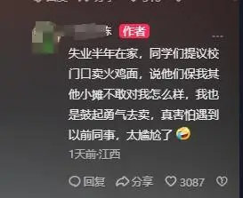 老师变老板！90后老师失业到校门口卖火鸡面：开始放不开，遇家长会尴尬