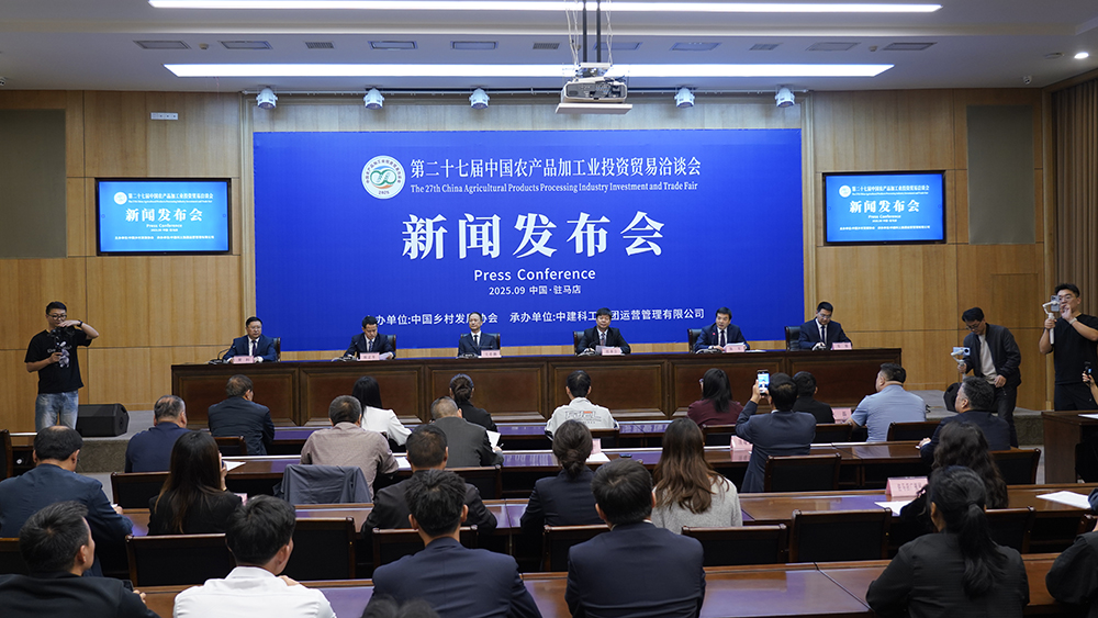 定了！第27届中国农加会11月28日在驻马店举办