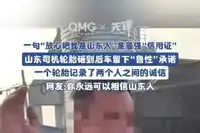 山东司机轮胎砸到后车留下鲁性承诺：放心吧我是山东人