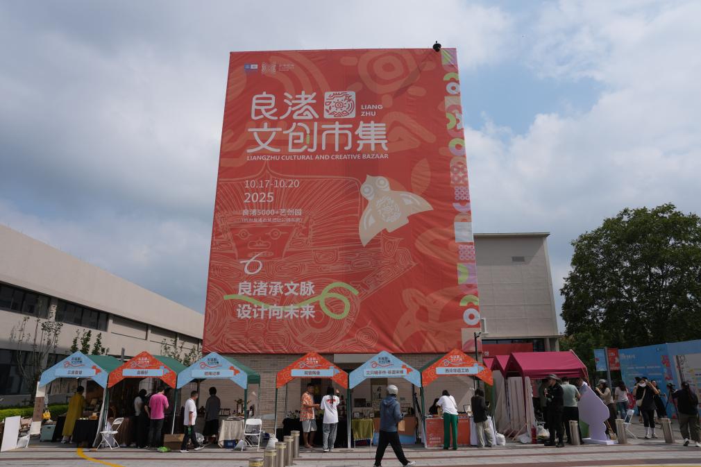 良渚，文明瑰宝绽新辉