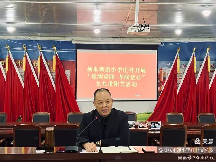 须水街道小李庄村：情暖重阳多举措 尊老敬老传美德