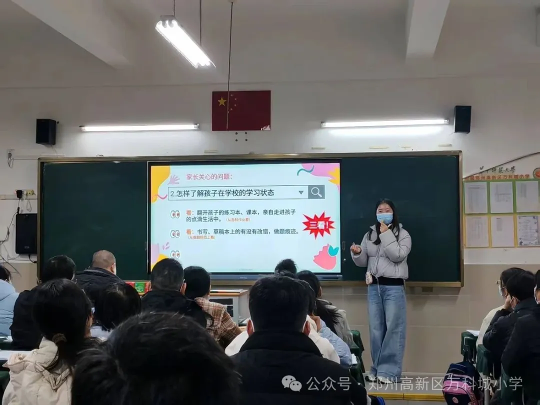 郑州高新区万科城小学召开一至五年级家长会