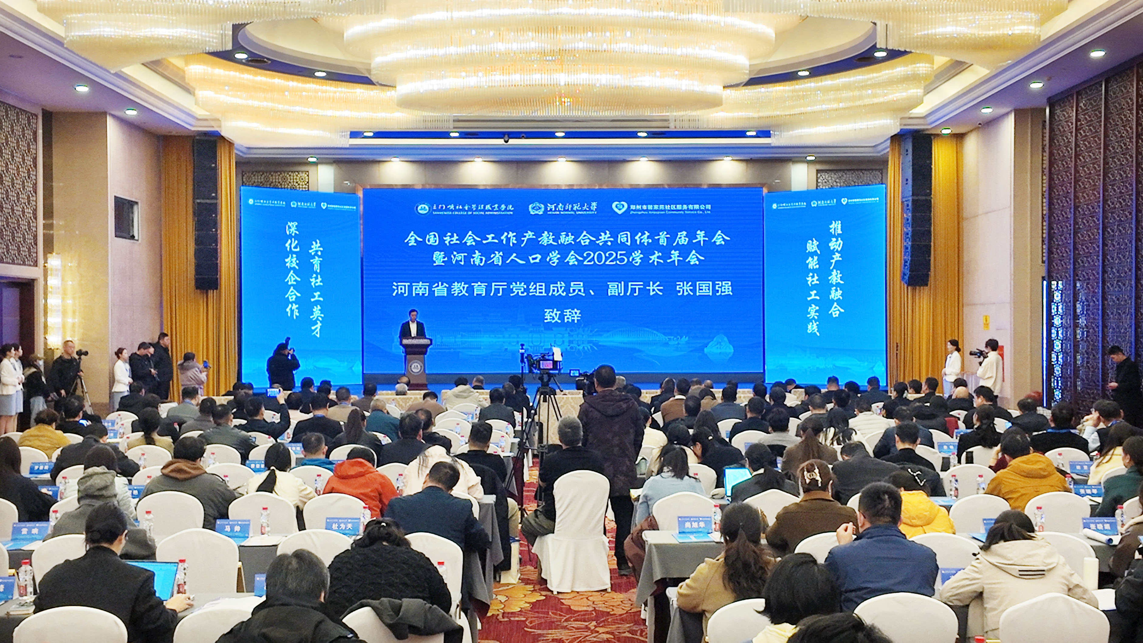 全国社会工作产教融合共同体首届年会开幕 聚力产教融合赋能民生服务高质量发展