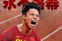 苏炳添正式宣布退役：他用一个关键词浓缩二十余年的短跑生涯
