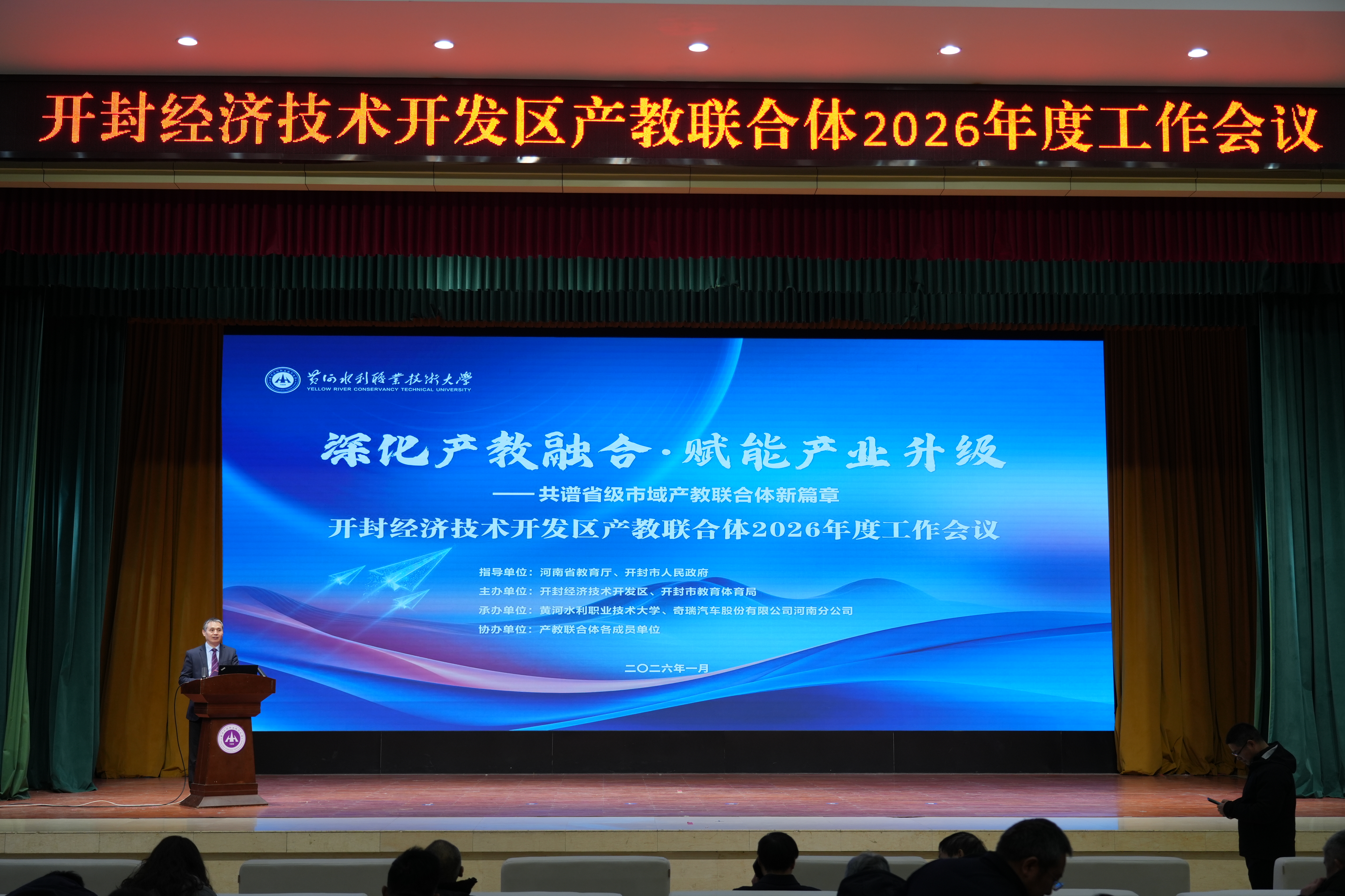 开封经济技术开发区产教联合体召开2026年度工作会议