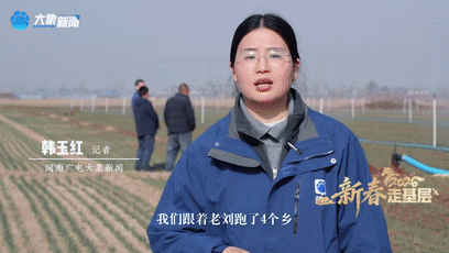 “一根针”有救吗？跟着老刘去把“麦”丨新春走基层