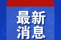 中方驳回日方所谓交涉