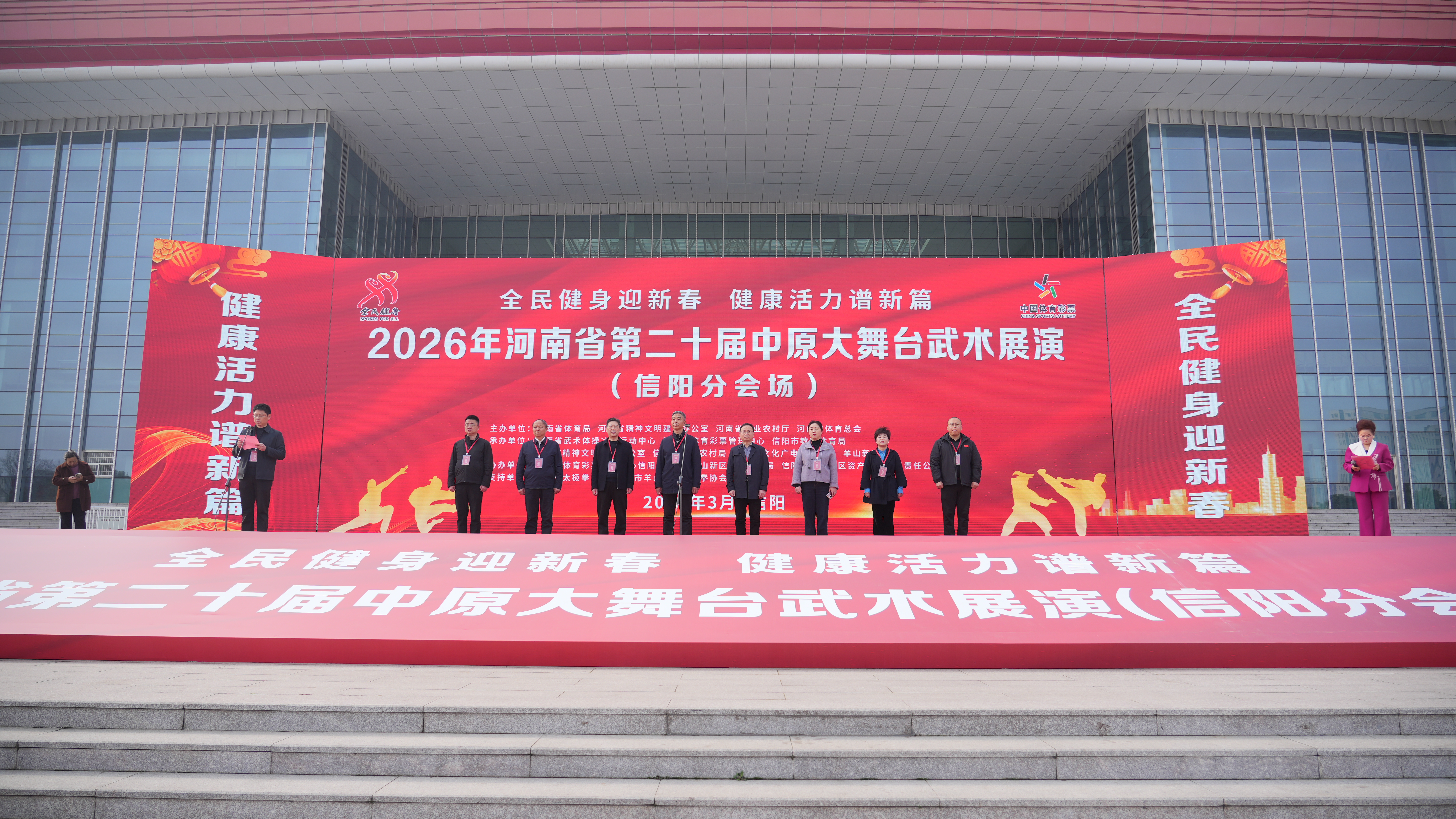 2026年河南省第二十届中原大舞台信阳分会场武术展演启幕