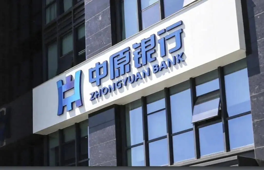 中原银行驻马店分行成功获批驻马店市国库集中收付代理资格