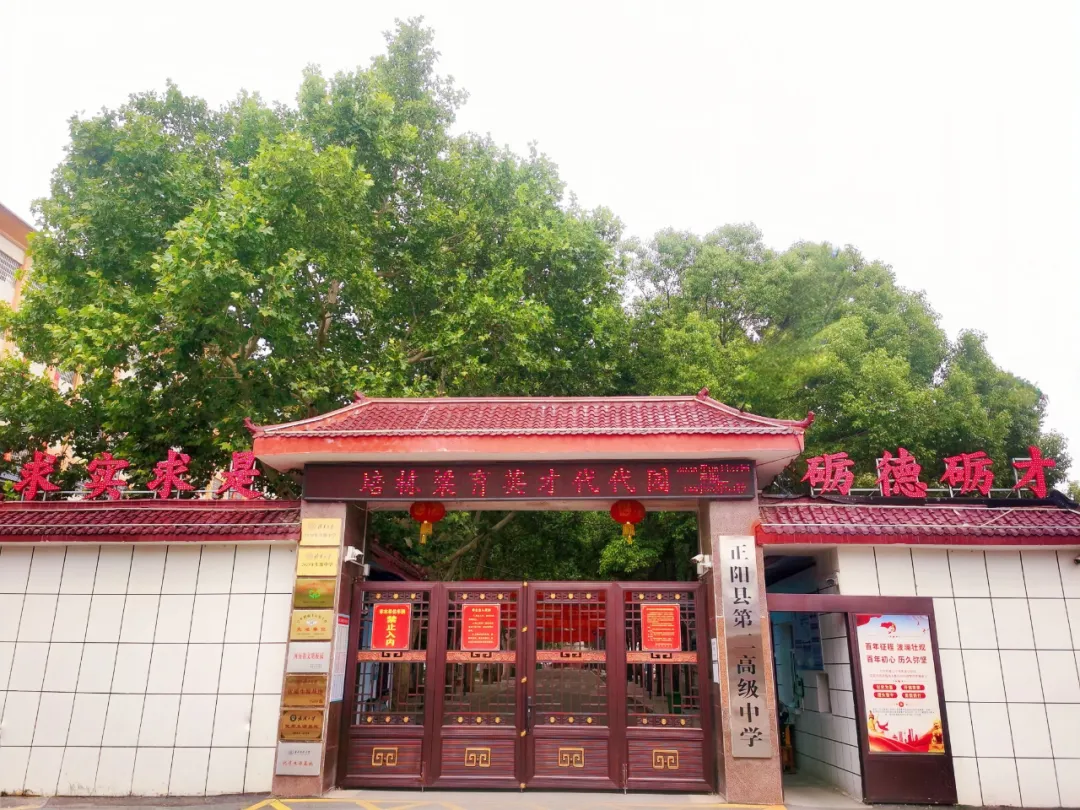 正阳四名学子被清华大学录取