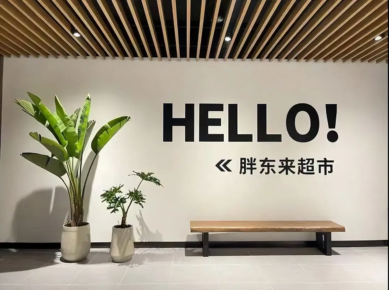 胖东来发布郑州店招聘退伍边防军人及刑释人员提前公告