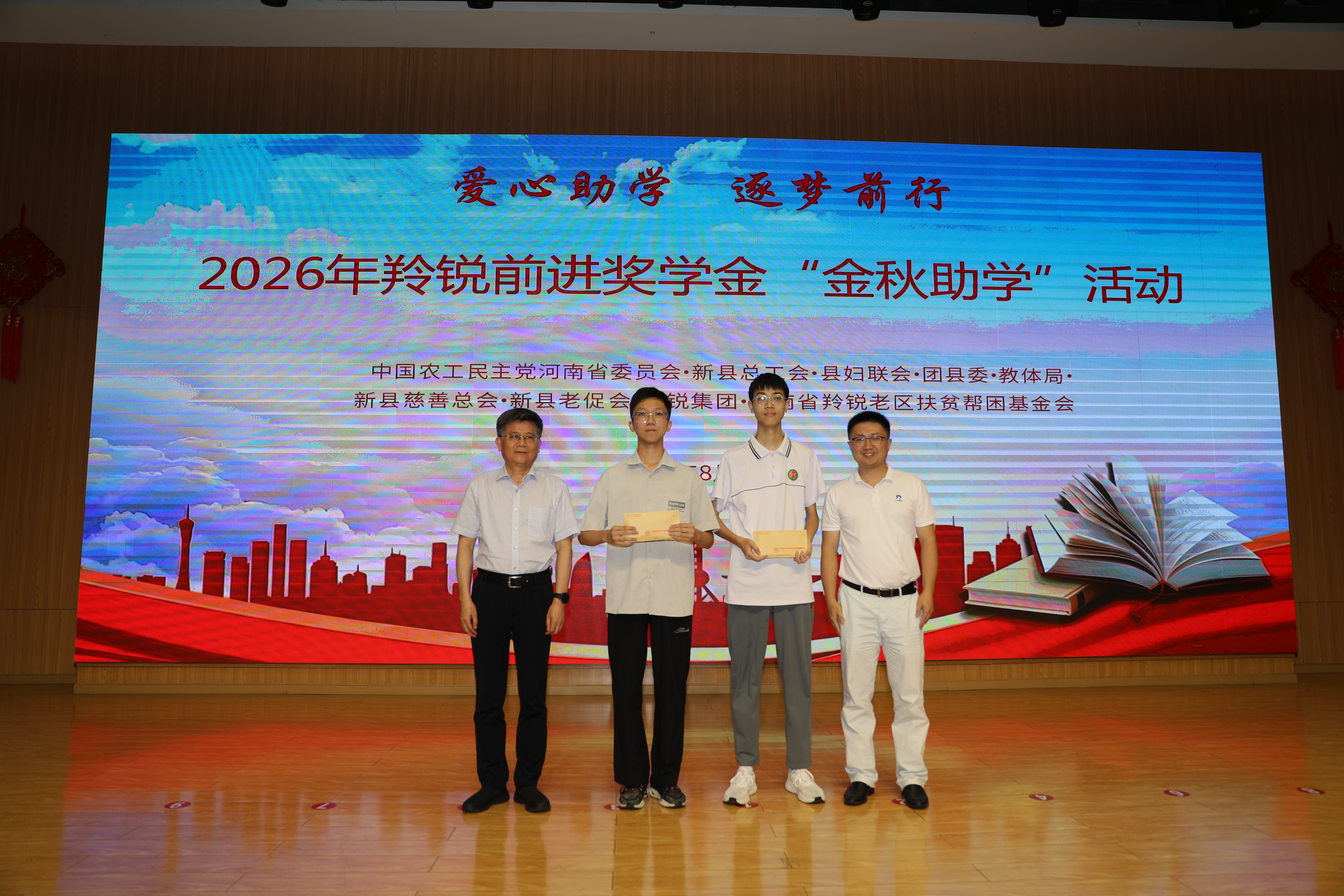 2026年羚锐前进奖学金“金秋助学”活动在新县举行