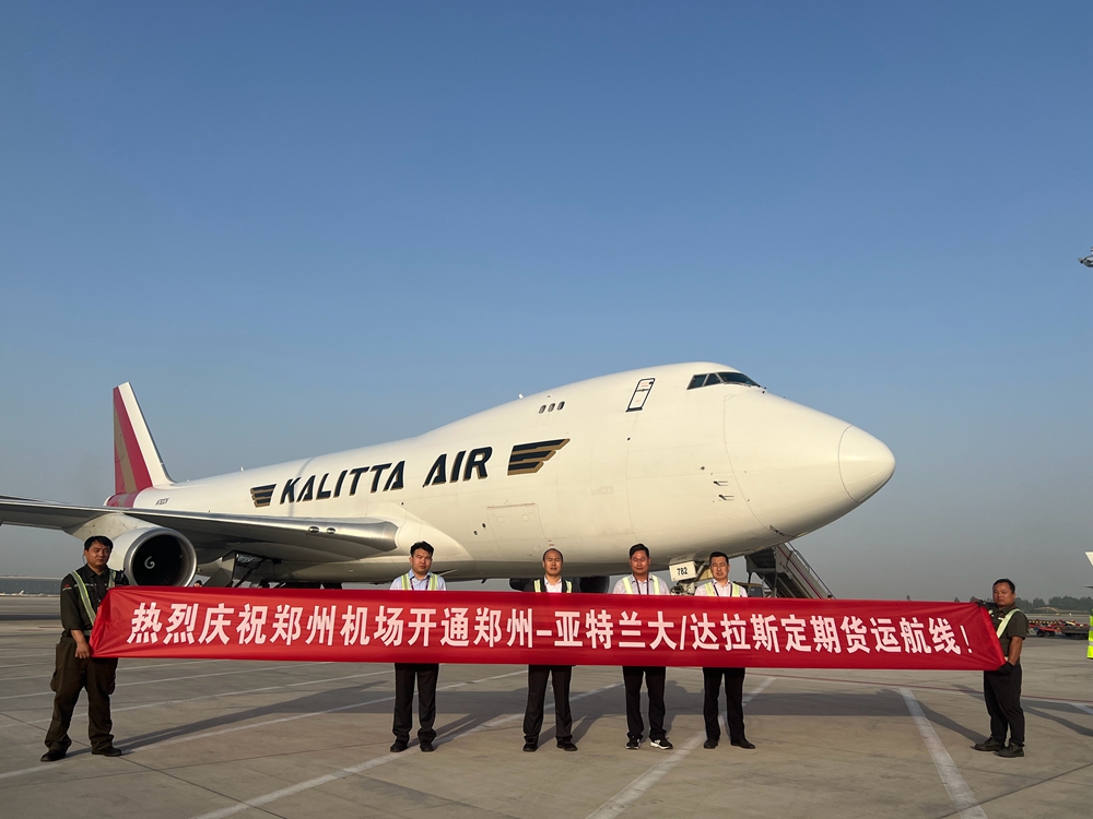 郑州机场开通郑州至亚特兰大/达拉斯国际定期货运航线