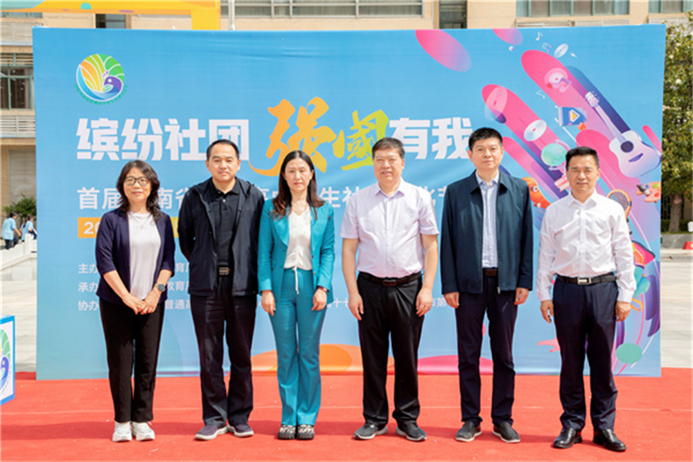 首届河南省普通高中学生社团文化节社团建设现场体验在郑州11中举行