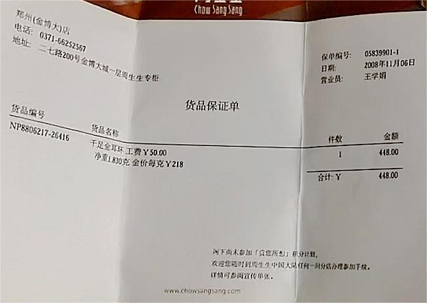 回收71克金饰41克被"鉴定"不纯 黄金真假谁说了算?