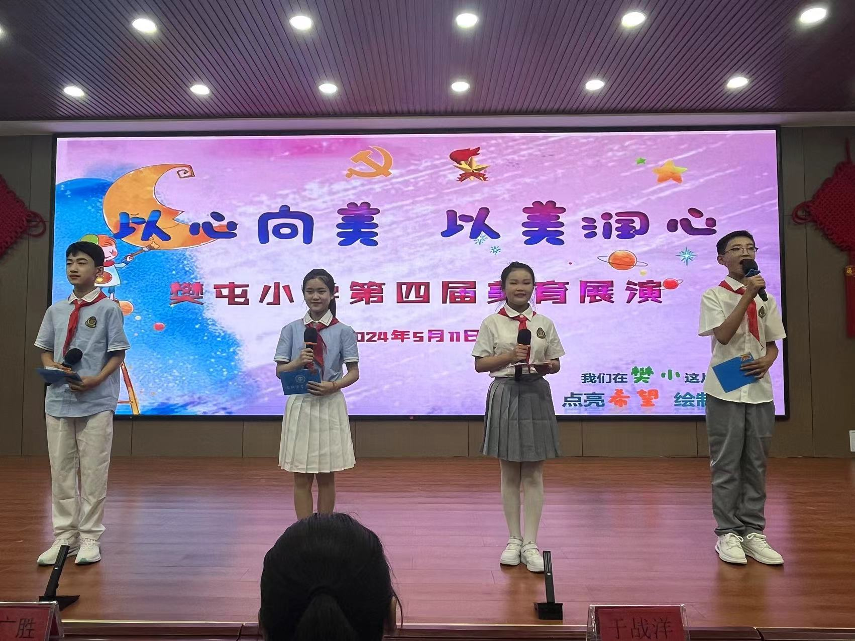 以心向美，以美育人——长垣市樊屯小学举办美育文化艺术节