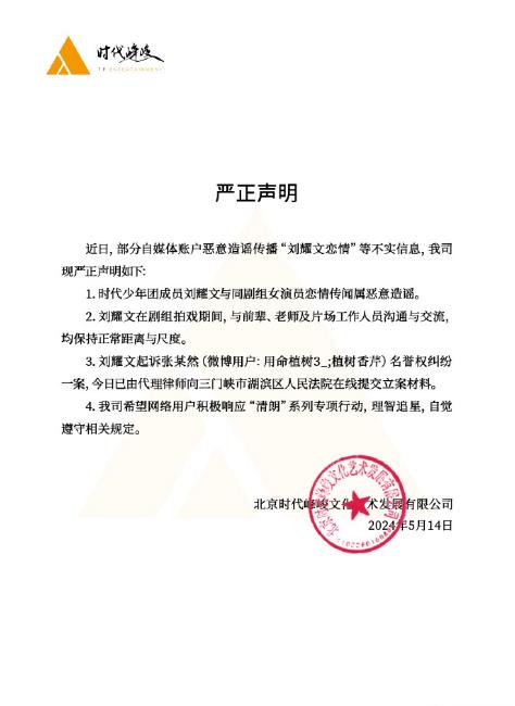 时代峰峻辟谣刘耀文恋情