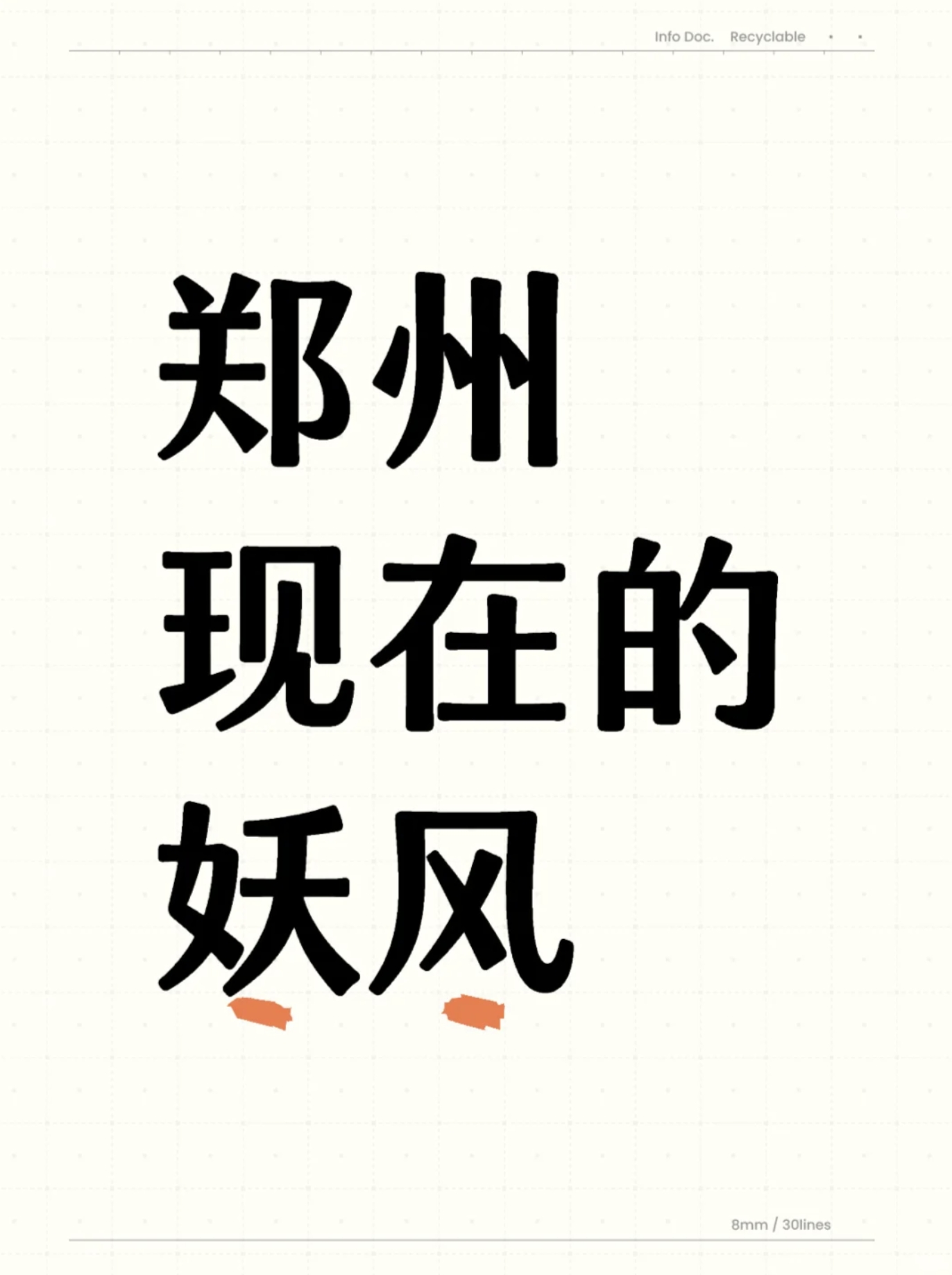 郑州人的朋友圈被风声惊醒之后