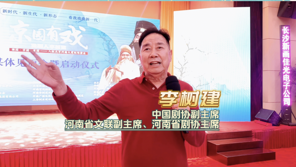 "京园有戏"豫剧人李树建入驻北京河南大厦驻场演出彩排花絮-大象网