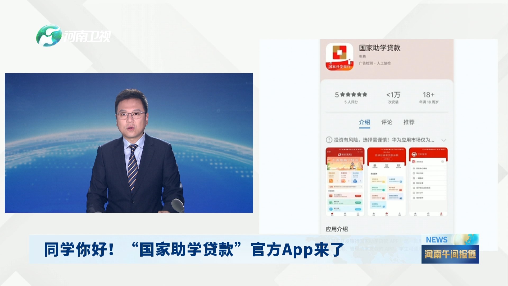 同学你好!"国家助学贷款"官方app来了-大象网