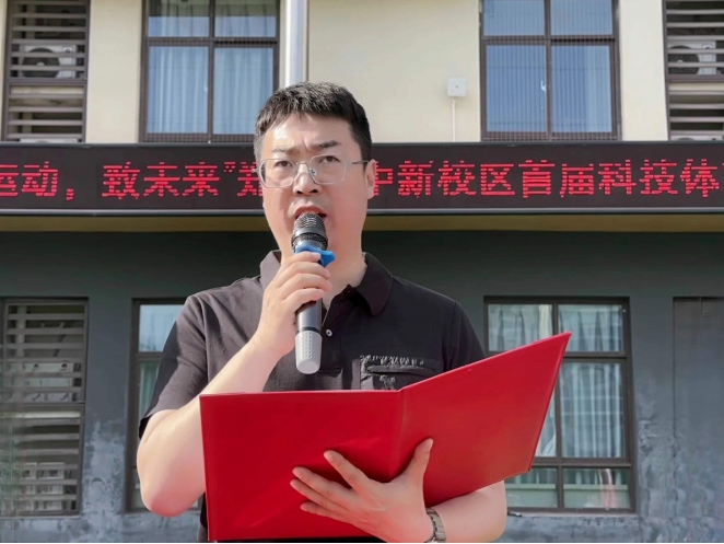 享运动 致未来 郑州八中新校区举行首届科技体育文化节