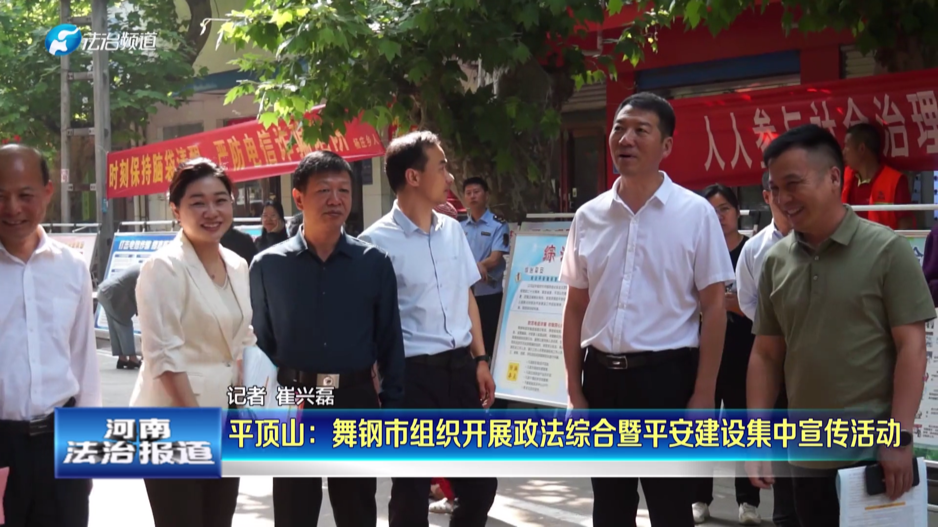 平顶山:舞钢市组织开展政法综合暨平安建设集中宣传活动-大象网